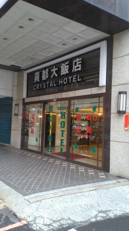 貴都飯店-Crystal Hotel Taipei Extérieur photo